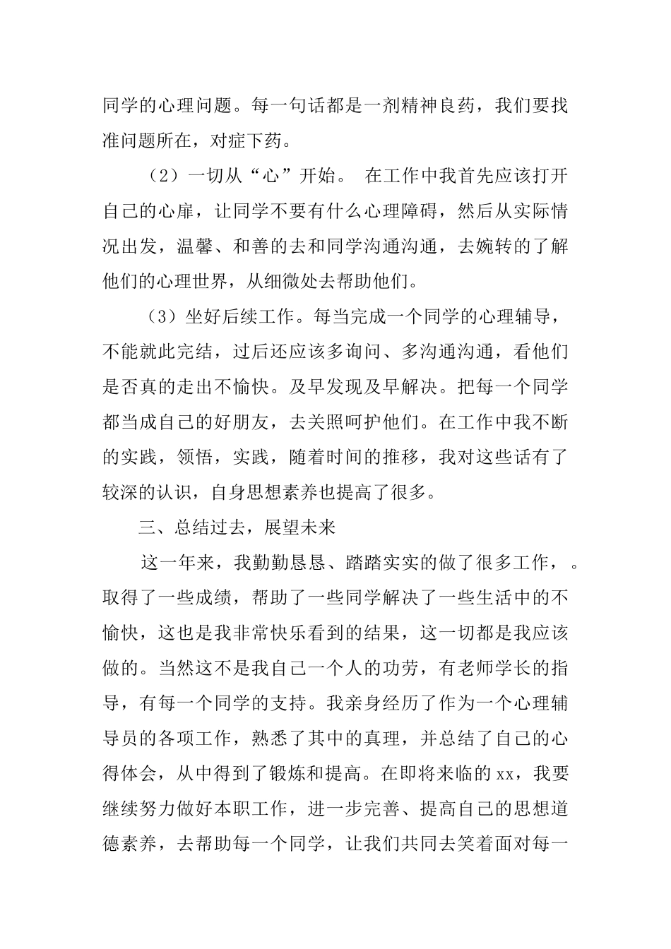 大学生学生会干部的述职报告范文_第3页