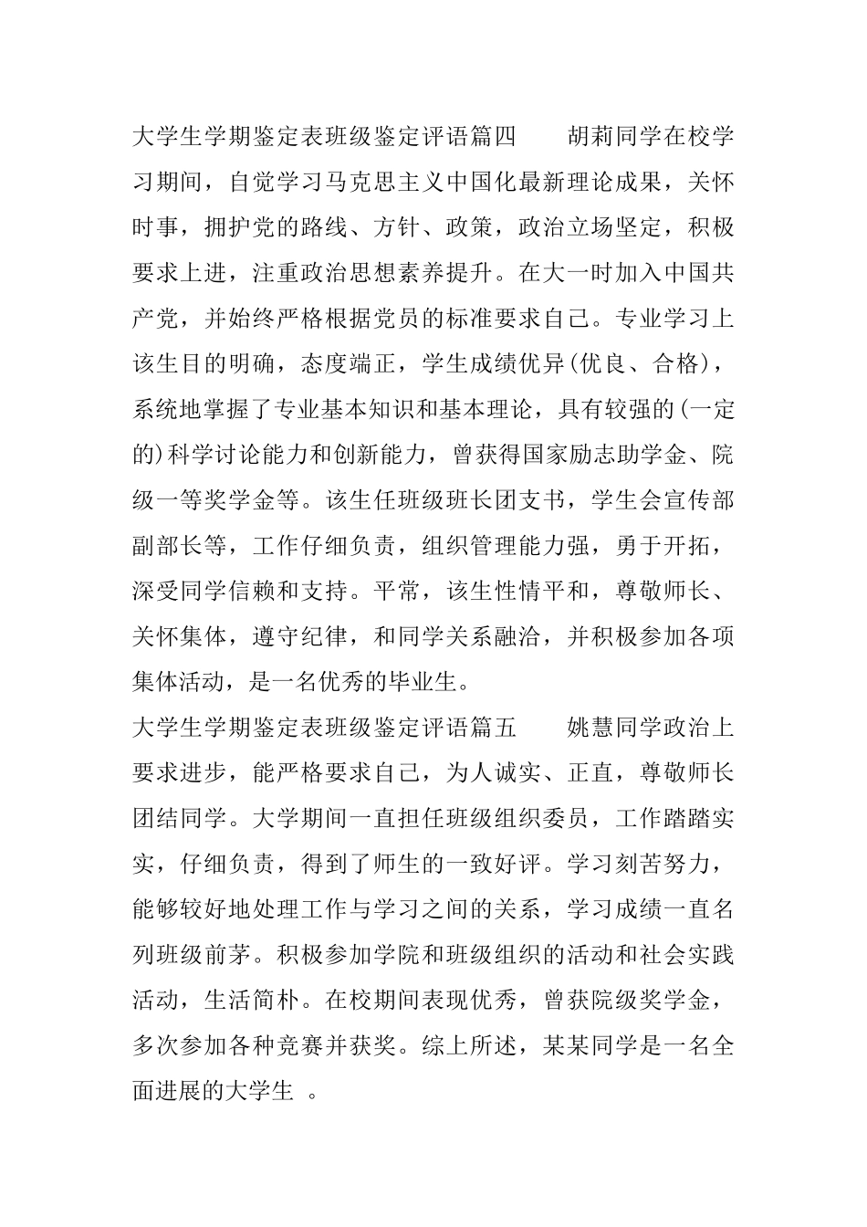 大学生学期鉴定表班级鉴定评语_第2页