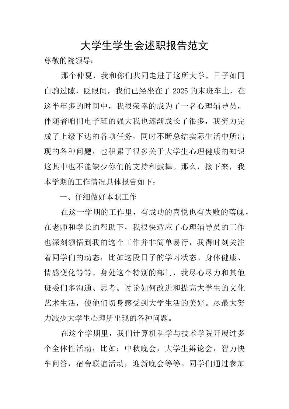 大学生学生会述职报告范文_第1页