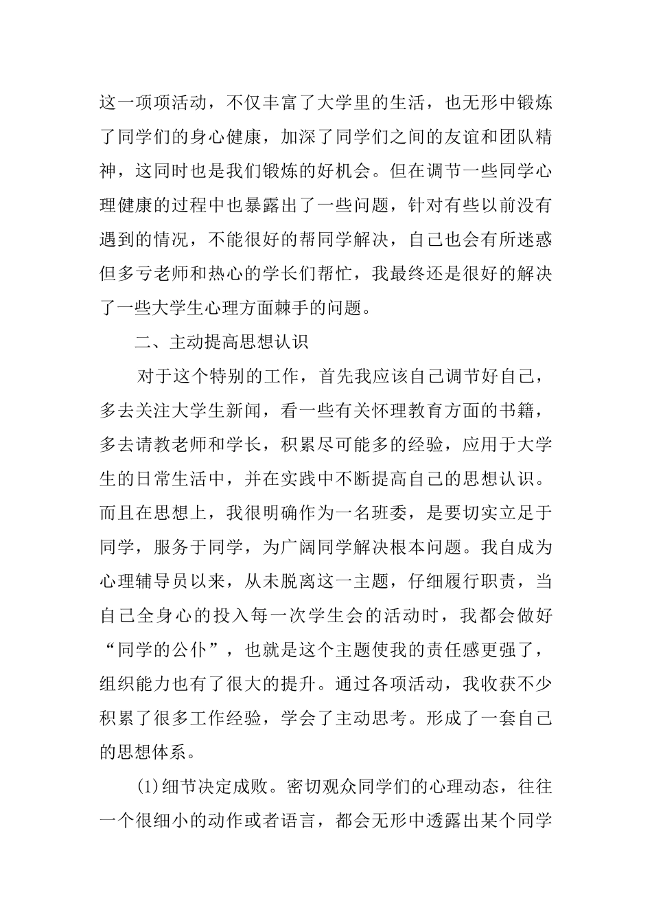 大学生学生会述职报告范文_第2页