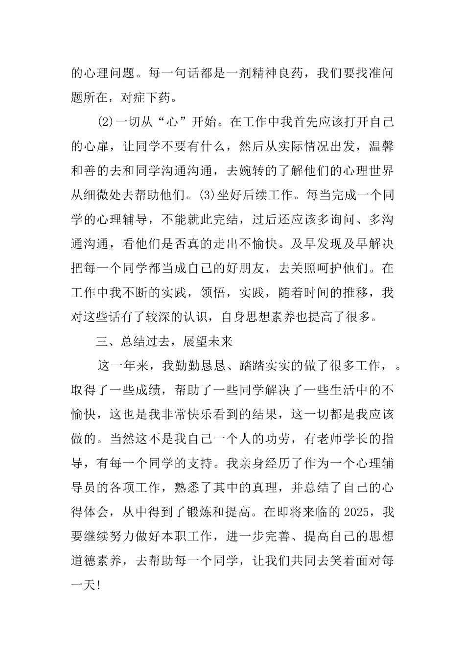 大学生学生会述职报告范文_第3页