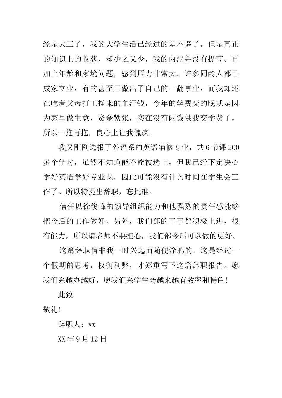 大学生学生会干部辞职信_第2页