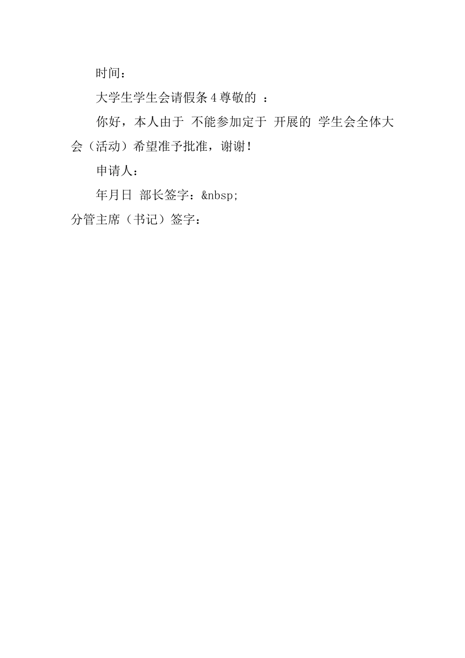 大学生学生会请假条_第2页