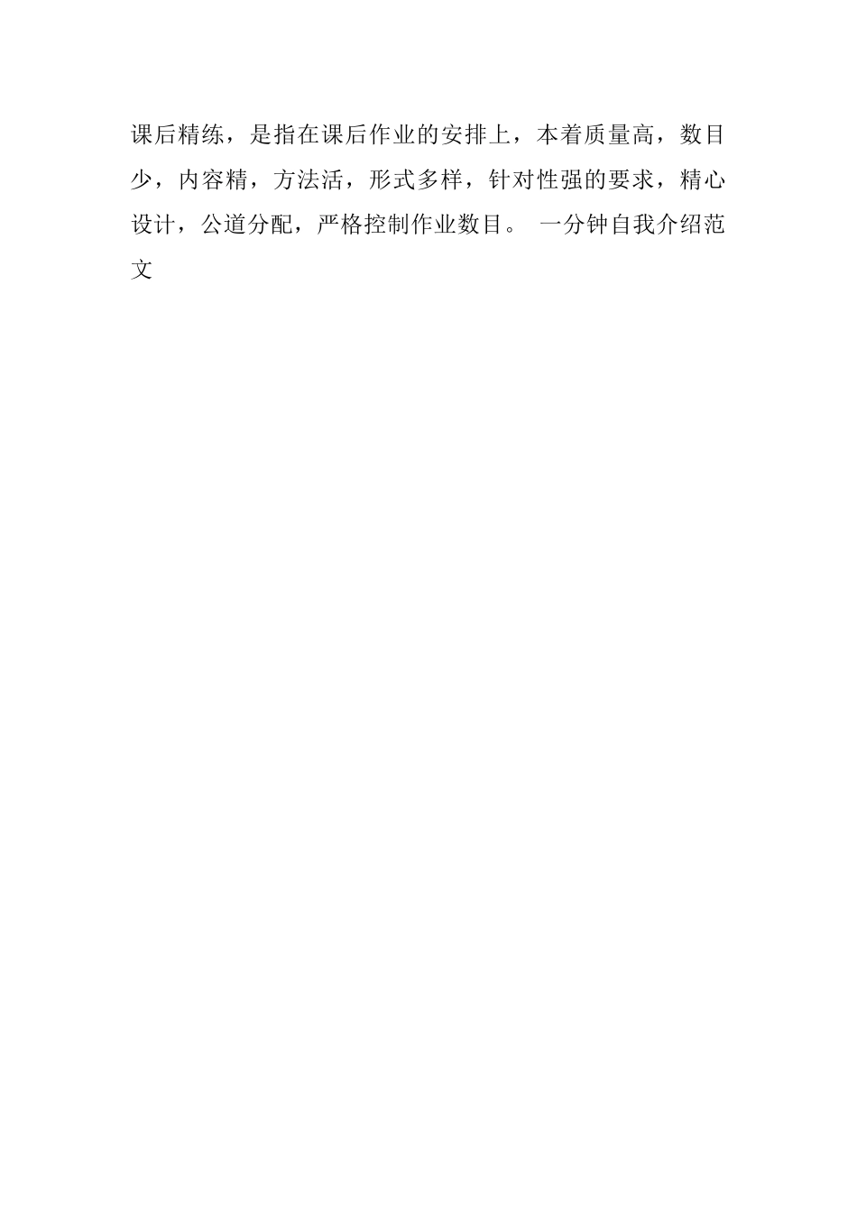 大学生学校教师自我评价范文_第2页