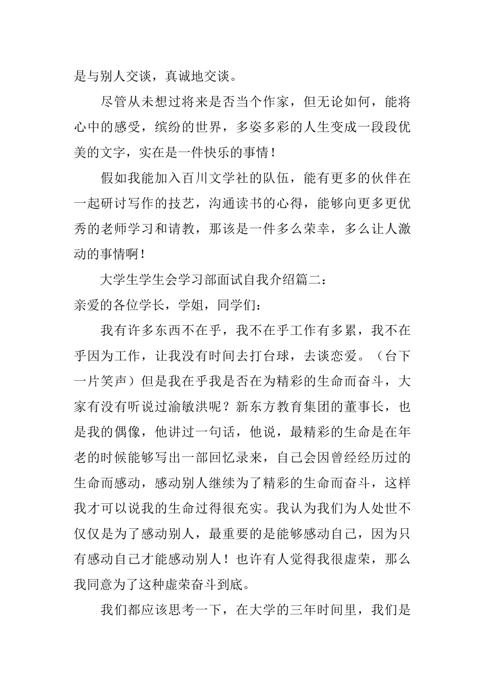 大学生学生会学习部面试自我介绍_第2页