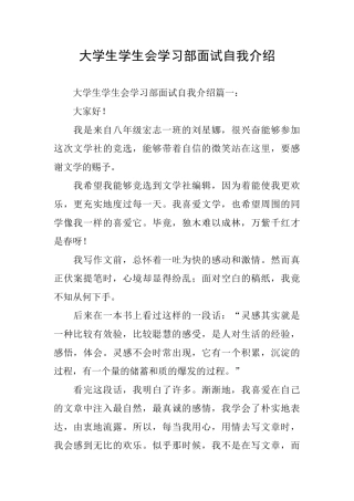 大学生学生会学习部面试自我介绍