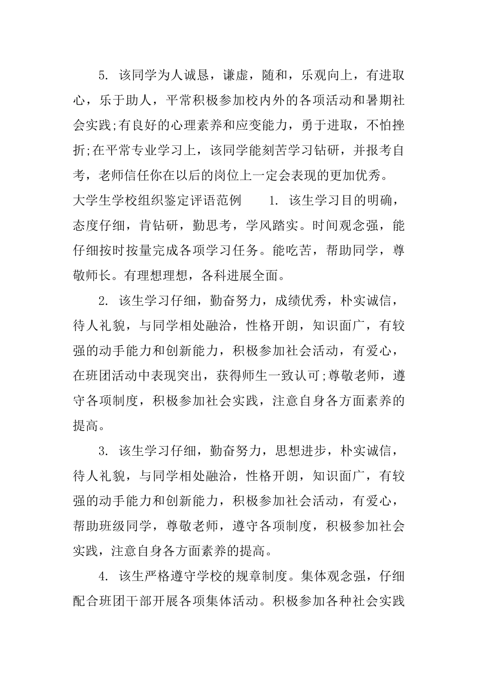 大学生学校组织鉴定意见_第2页