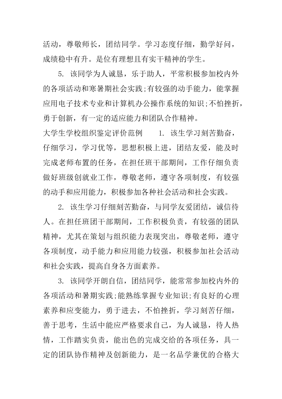 大学生学校组织鉴定意见_第3页