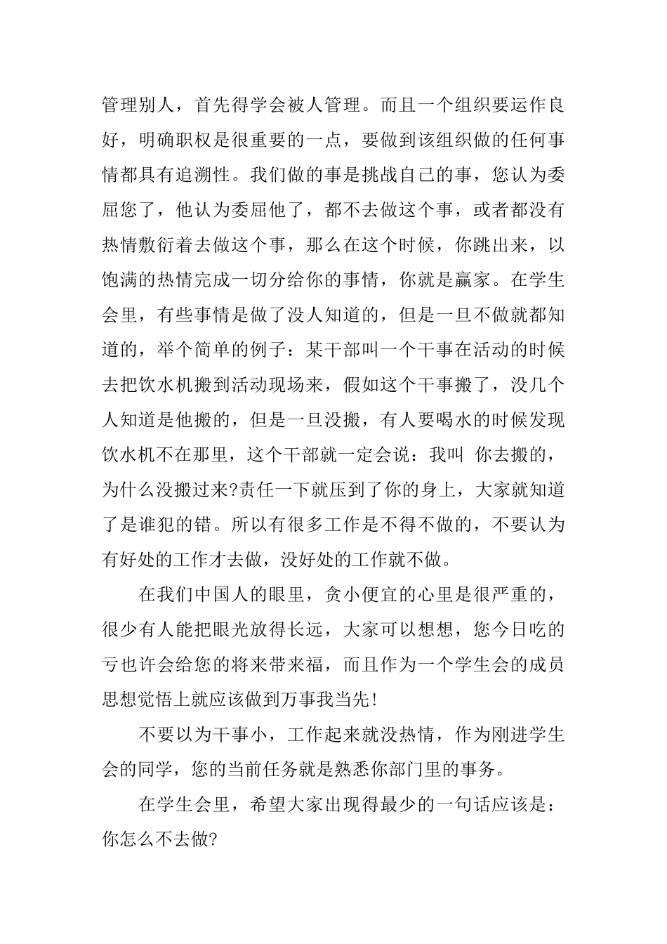 大学生学生会学期总结范文_第2页