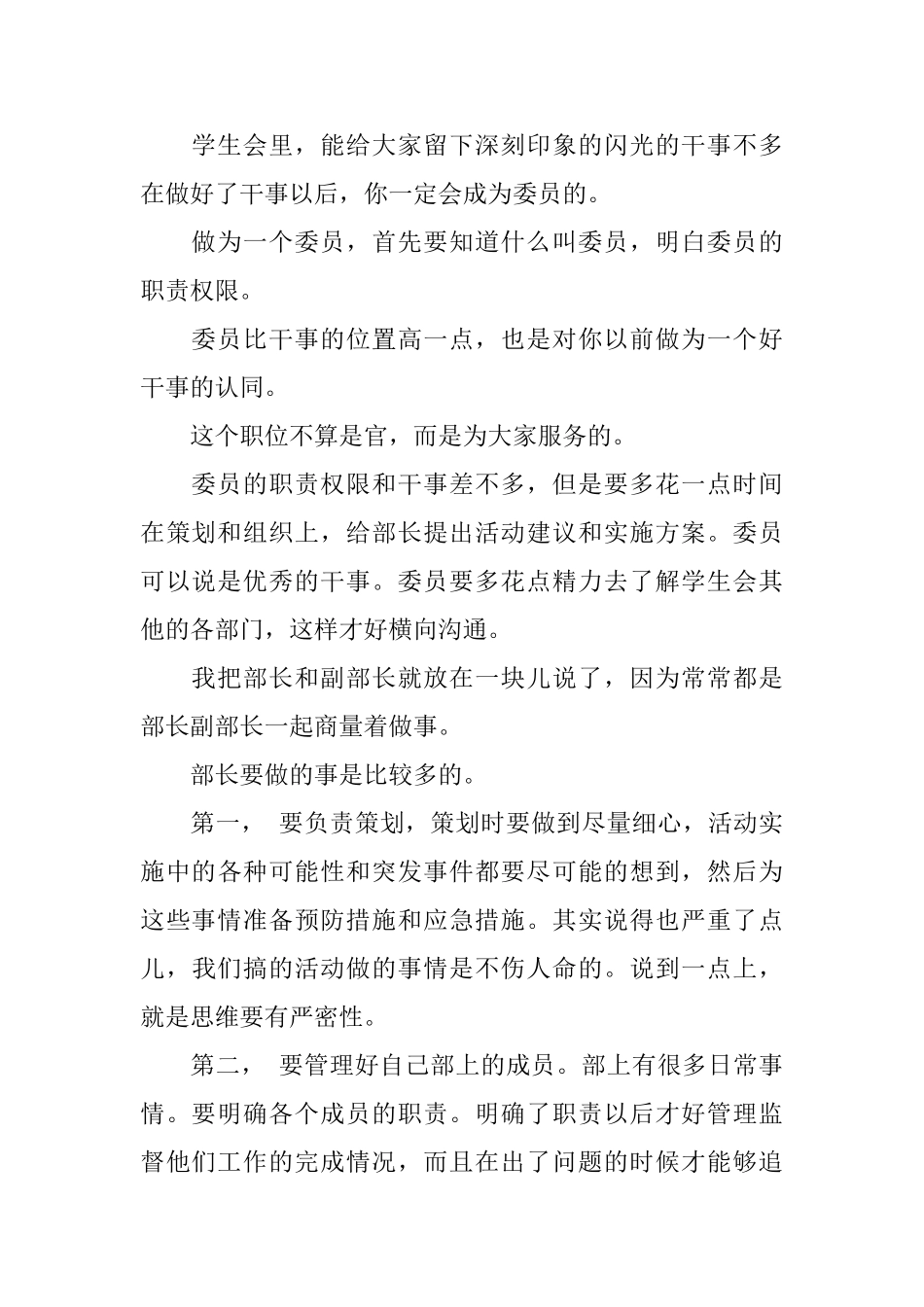 大学生学生会学期总结范文_第3页