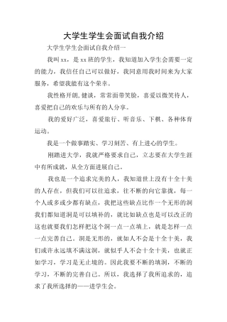 大学生学生会面试自我介绍