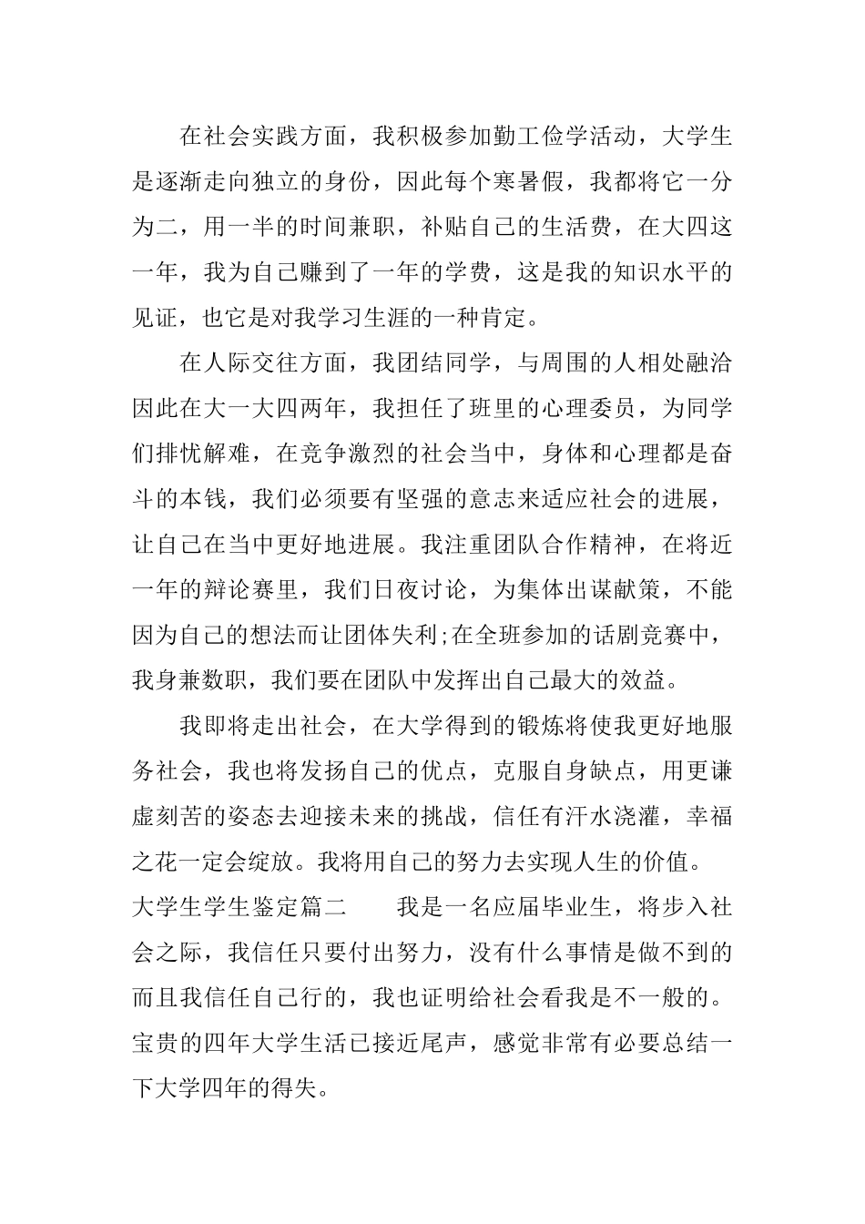 大学生学生鉴定_第2页