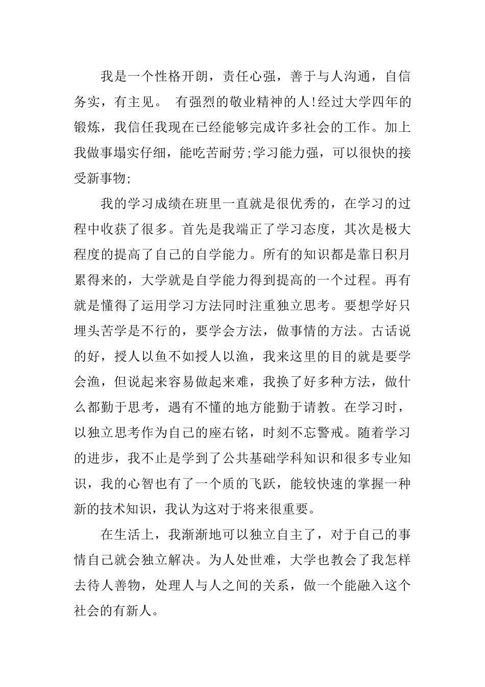 大学生学生鉴定_第3页