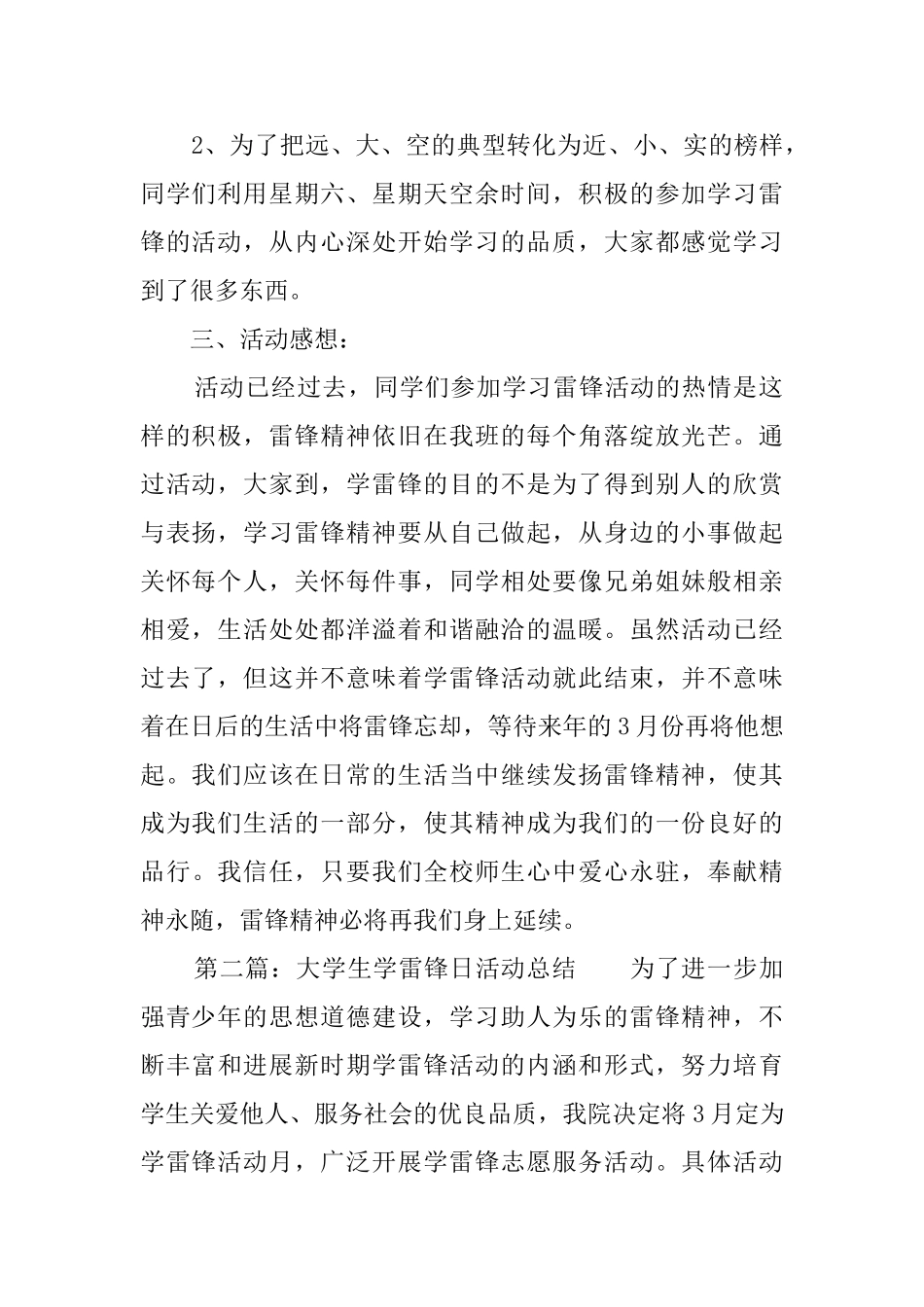 大学生学雷锋日的活动总结_第2页