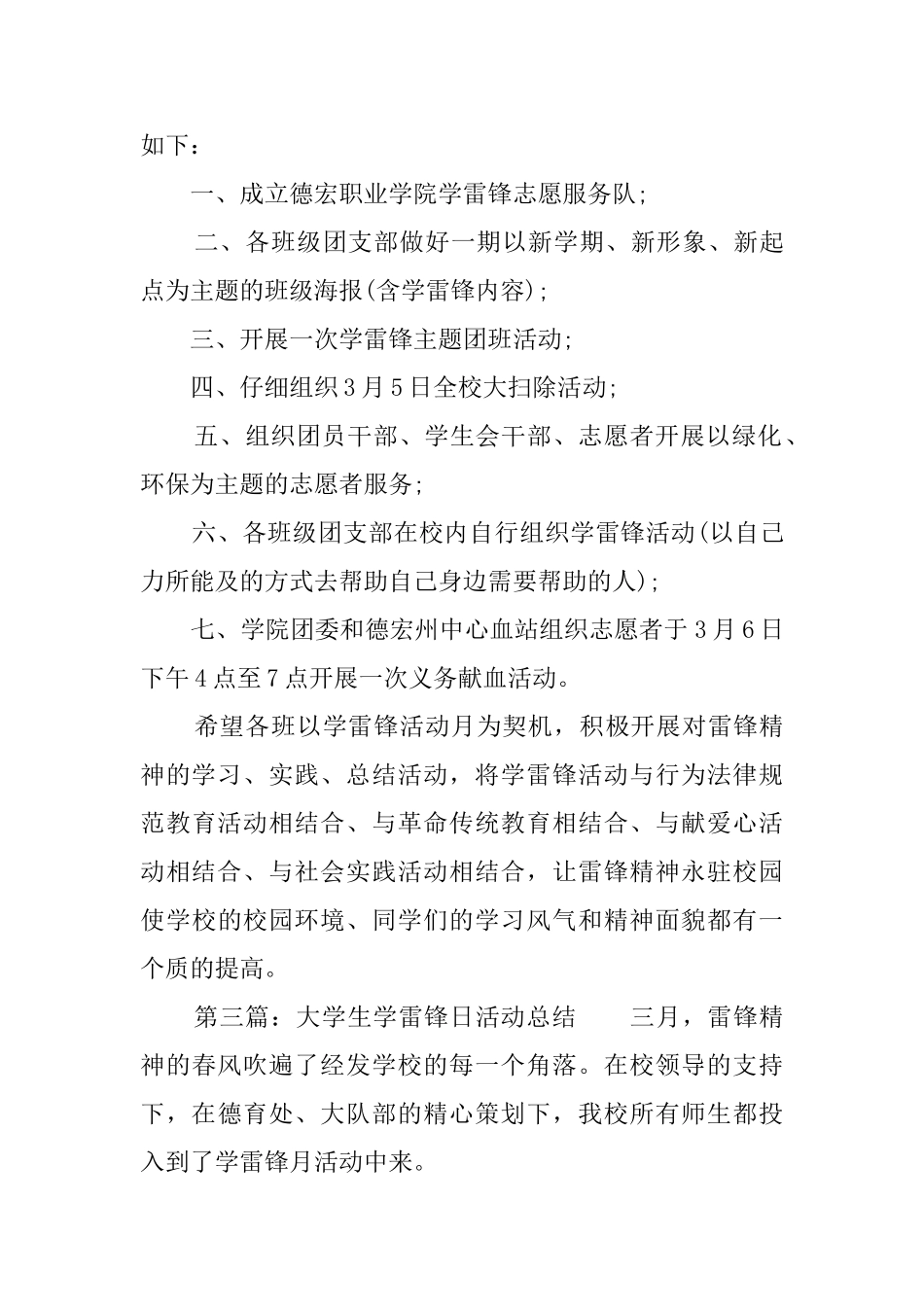 大学生学雷锋日的活动总结_第3页