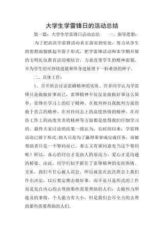 大学生学雷锋日的活动总结