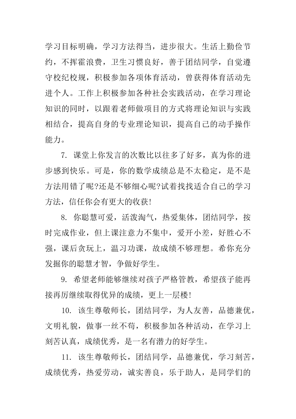 大学生学院评语_第2页