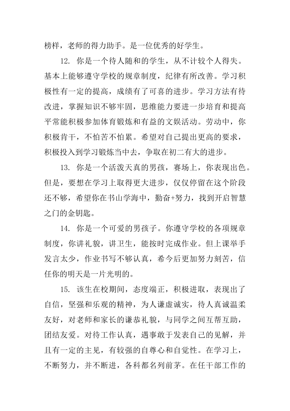 大学生学院评语_第3页