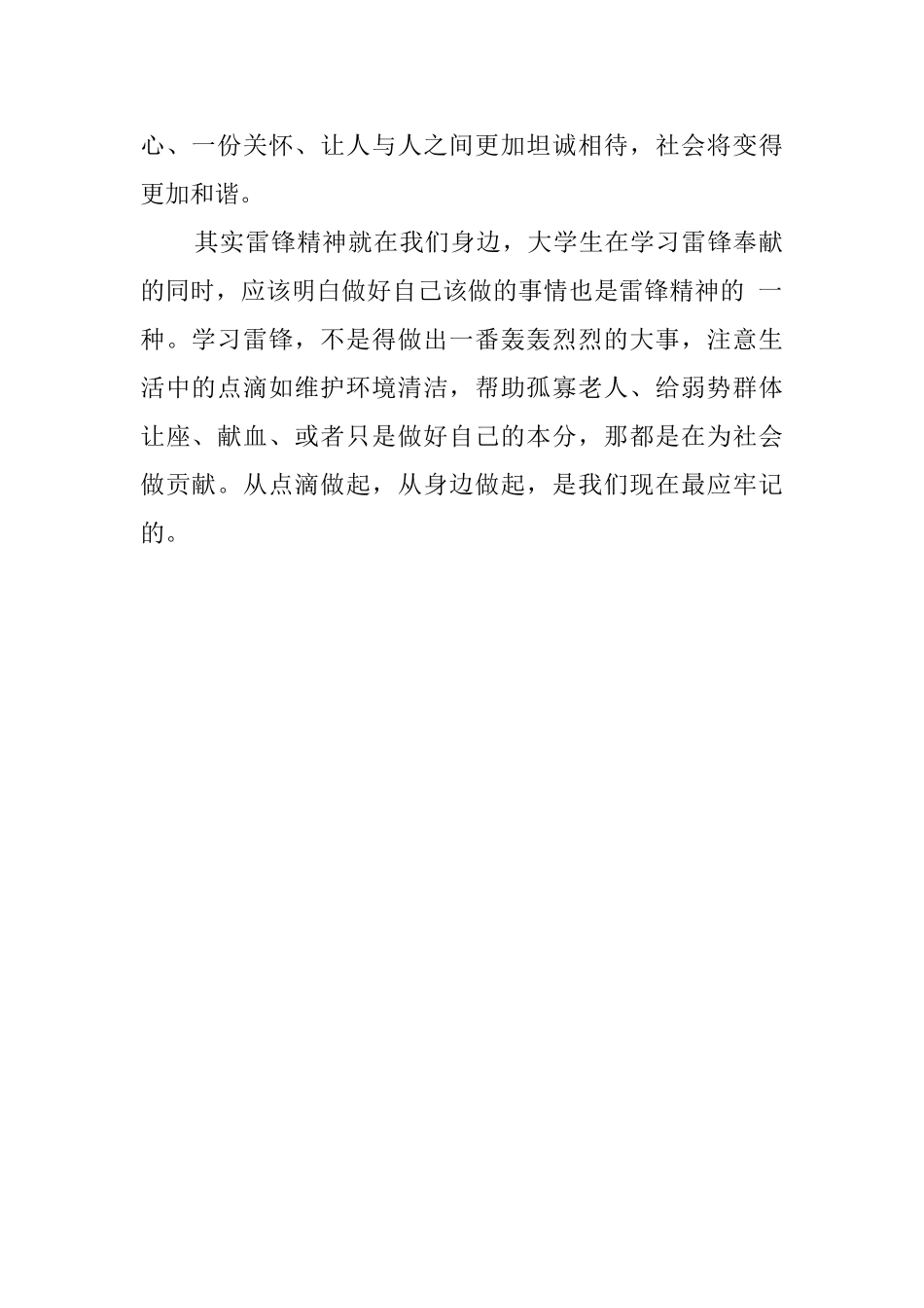 大学生学雷锋促和谐活动总结_第2页