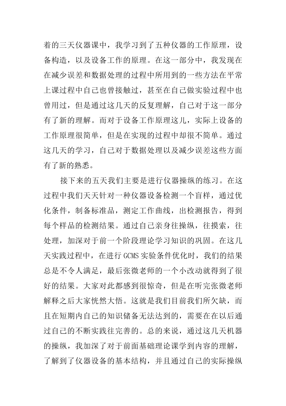 大学生安捷伦实习报告_第2页