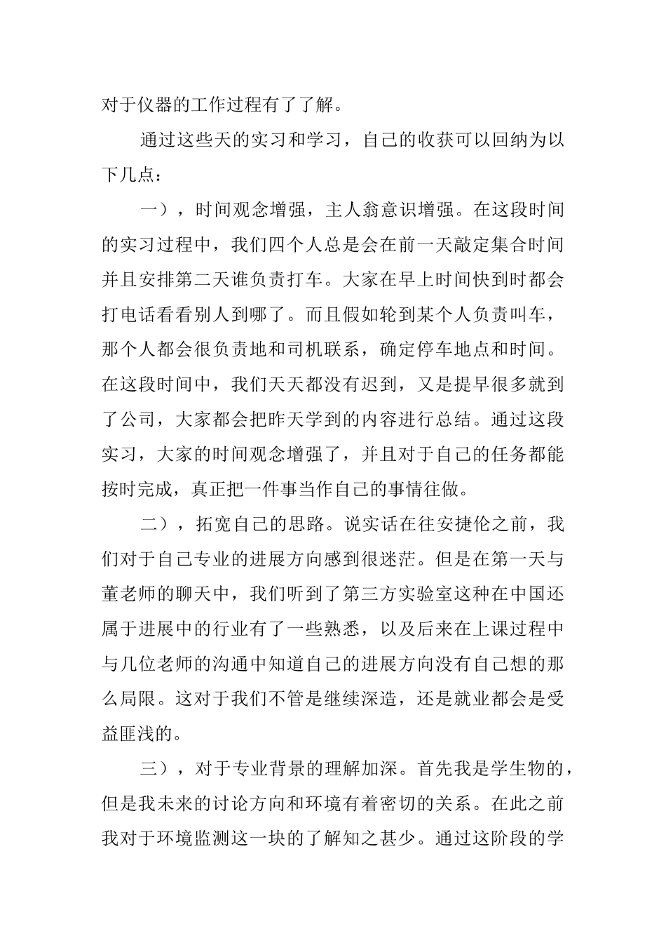 大学生安捷伦实习报告_第3页