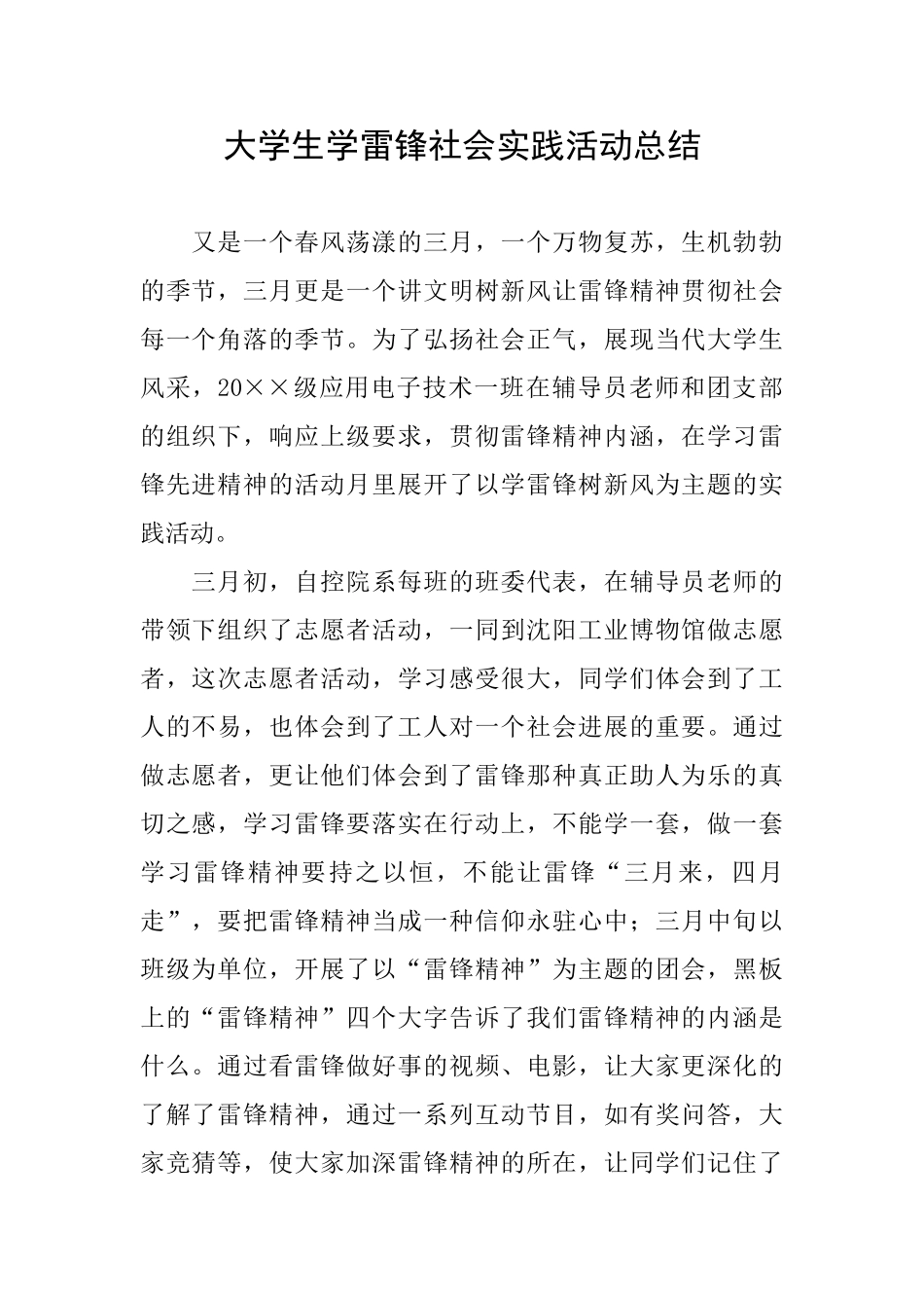 大学生学雷锋社会实践活动总结_第1页