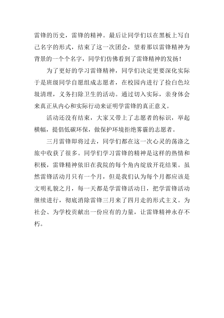 大学生学雷锋社会实践活动总结_第2页