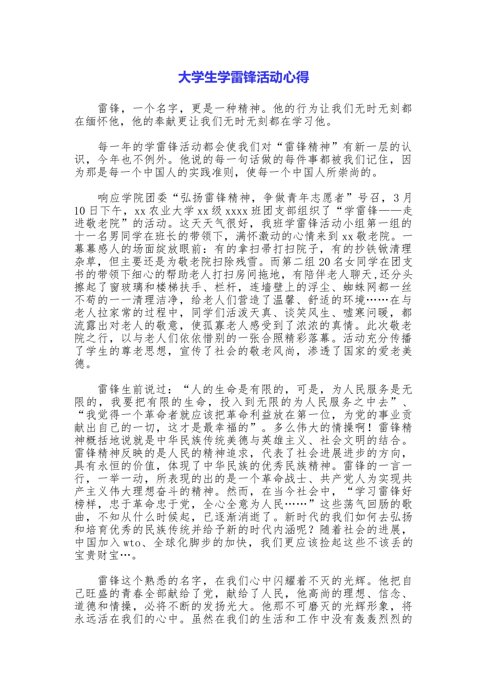 大学生学雷锋活动心得_第1页