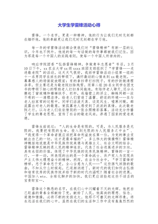 大学生学雷锋活动心得