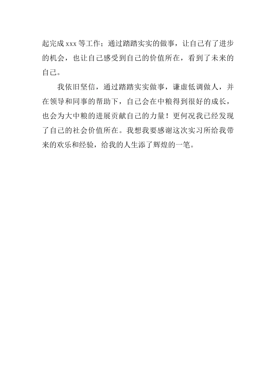 大学生实习两个月的自我鉴定_第2页