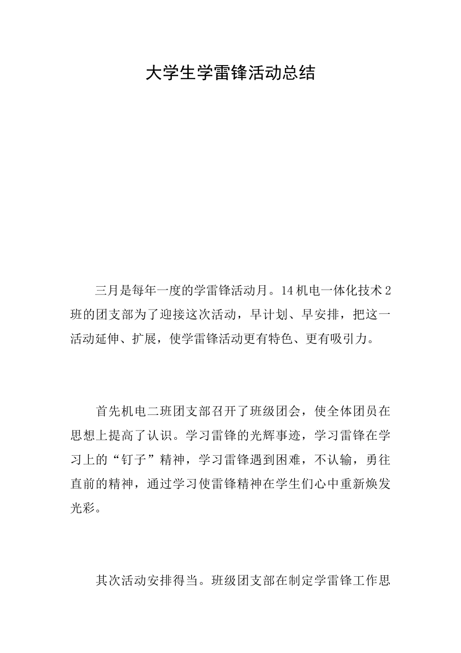 大学生学雷锋活动总结_第1页