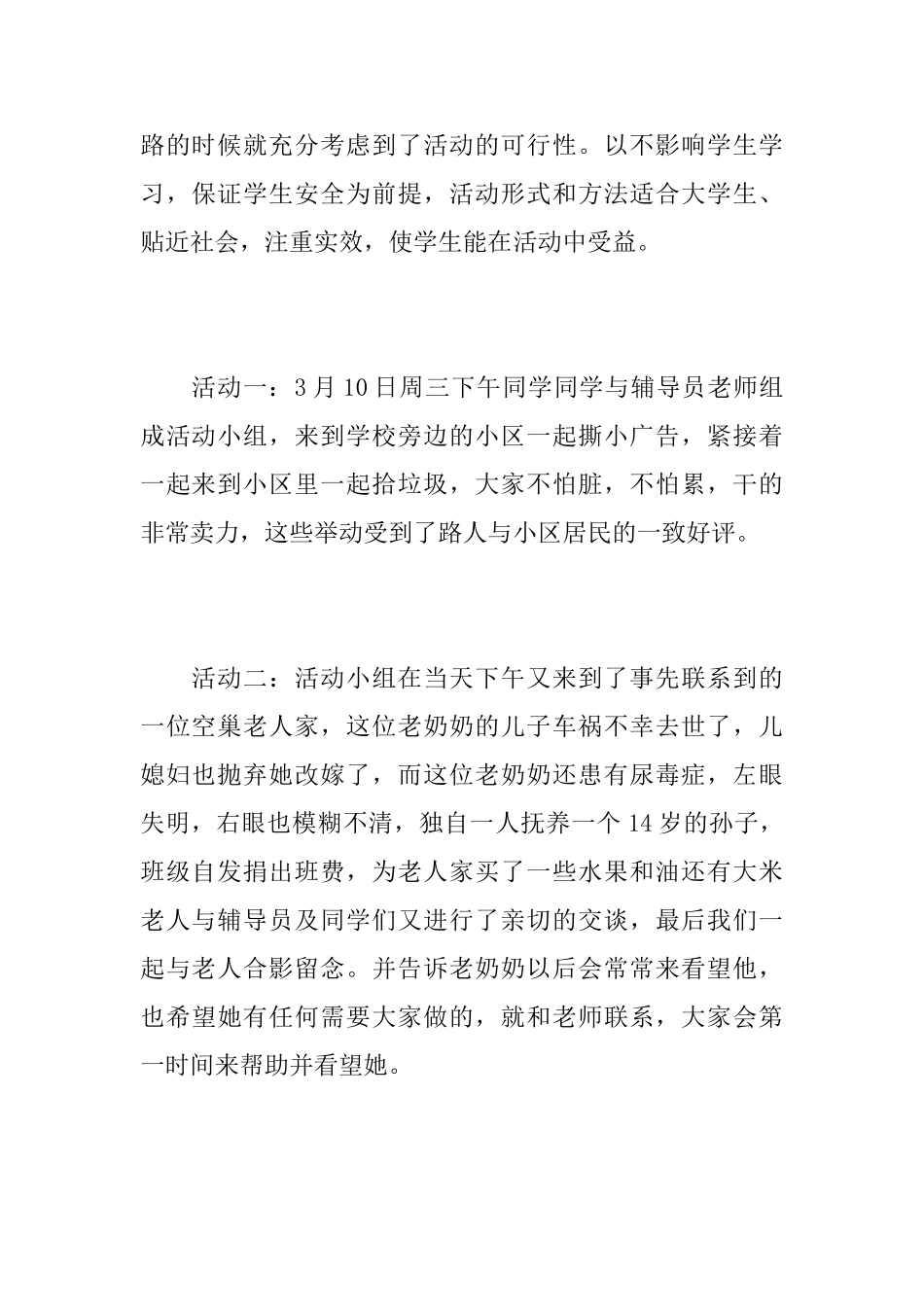 大学生学雷锋活动总结_第2页