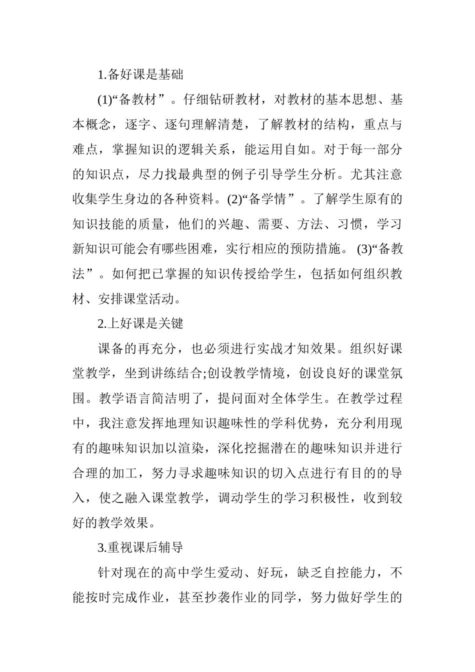 大学生实习体会：做好本分工作努力教书育人_第2页