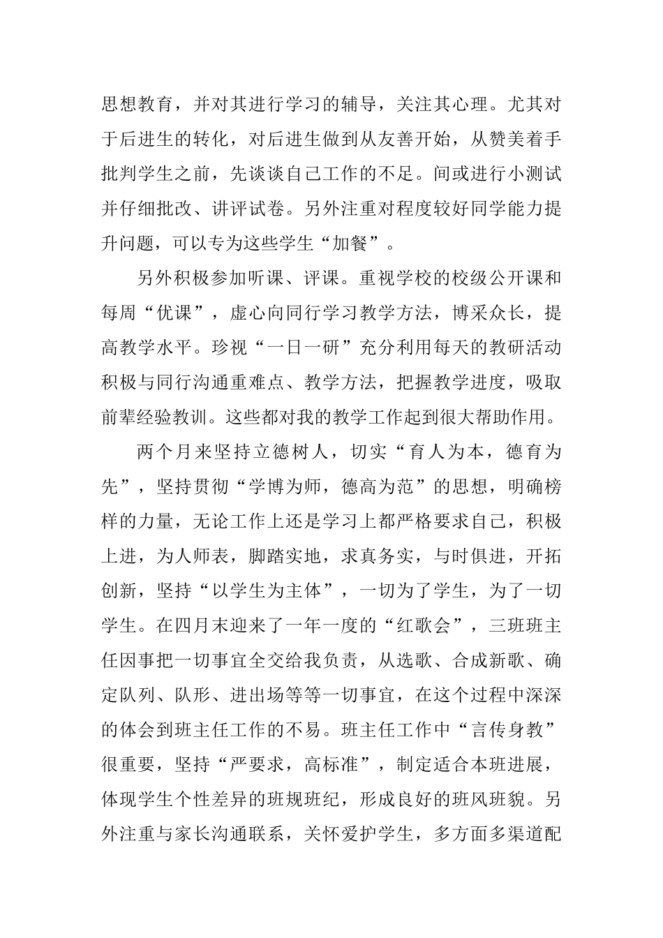 大学生实习体会：做好本分工作努力教书育人_第3页