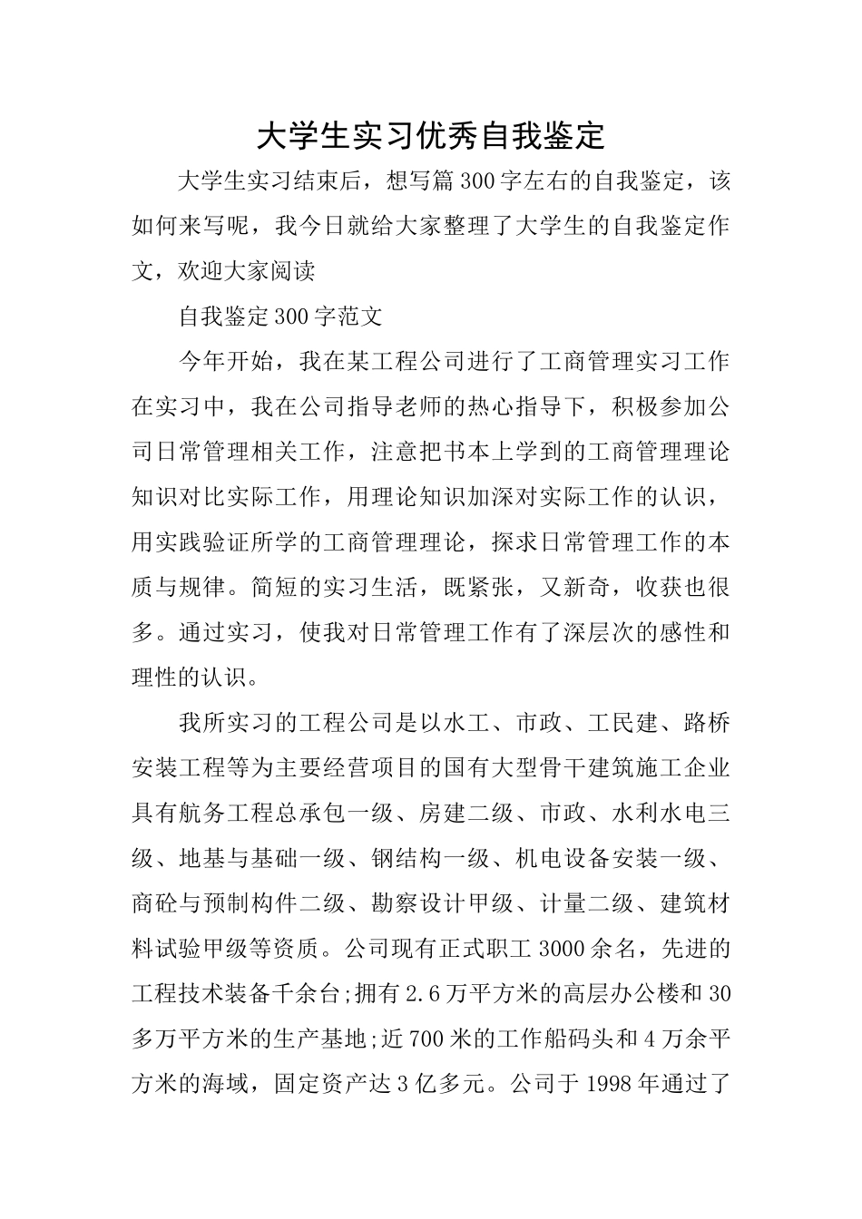 大学生实习优秀自我鉴定_第1页