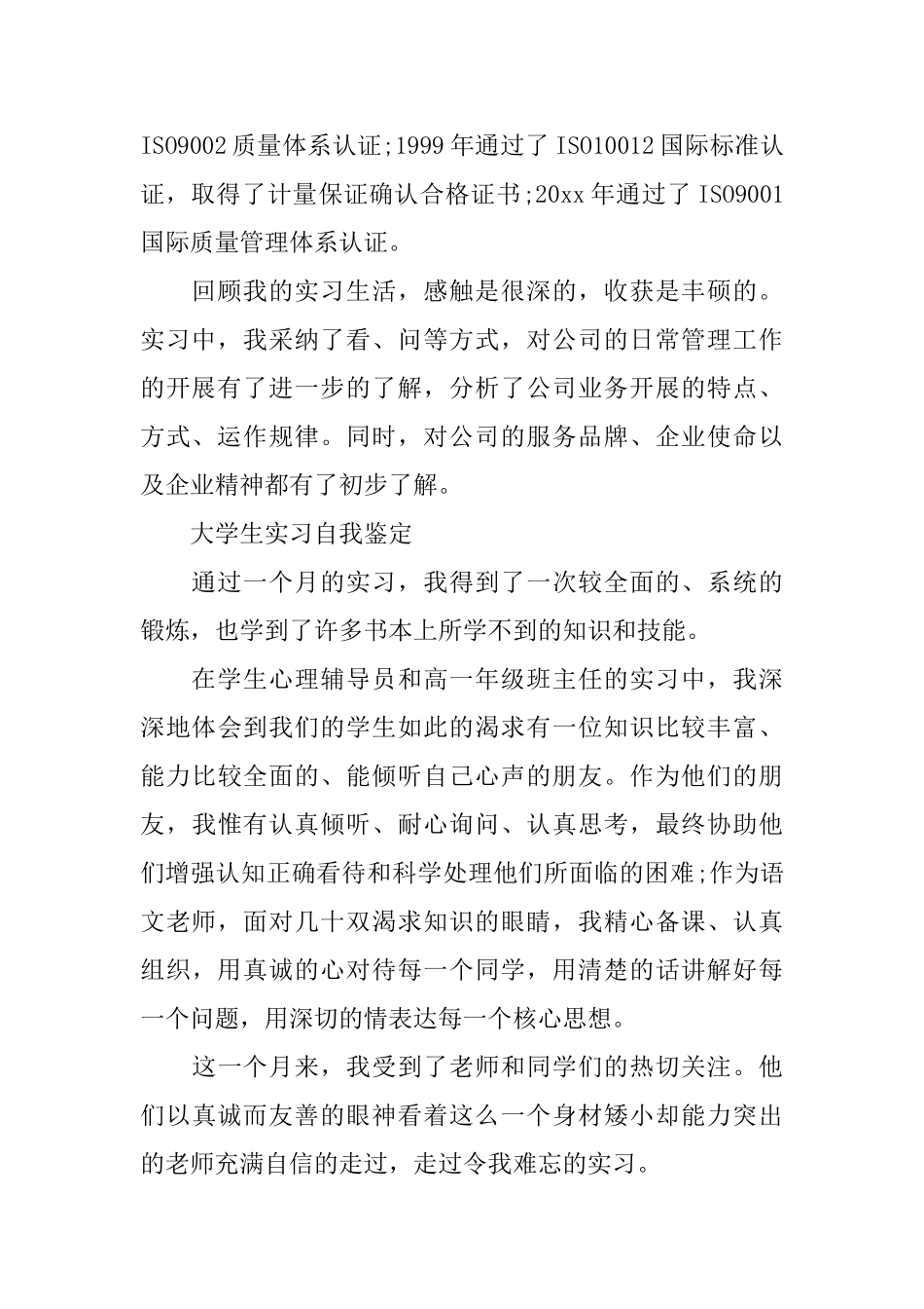 大学生实习优秀自我鉴定_第2页