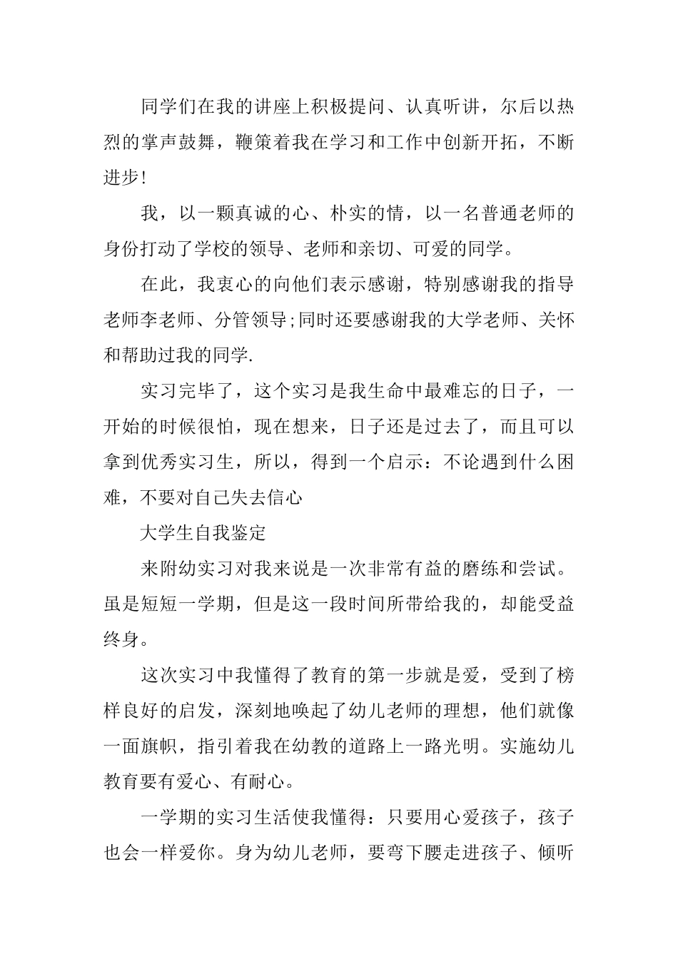 大学生实习优秀自我鉴定_第3页
