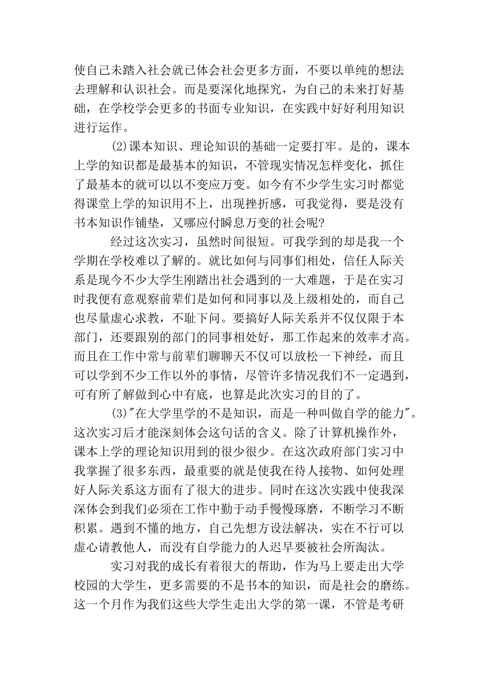 大学生实习个人鉴定模板_第2页