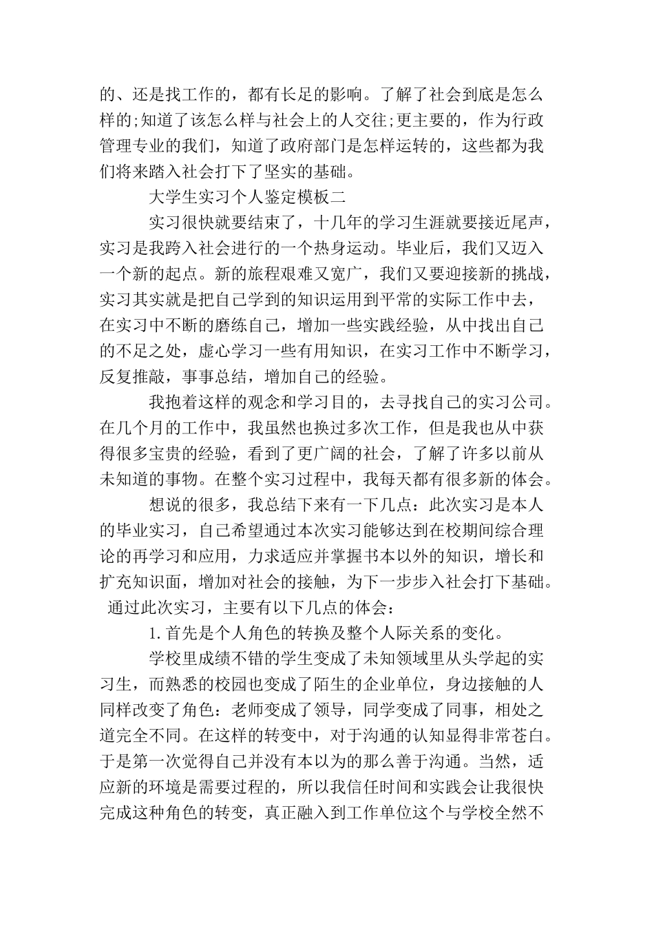 大学生实习个人鉴定模板_第3页