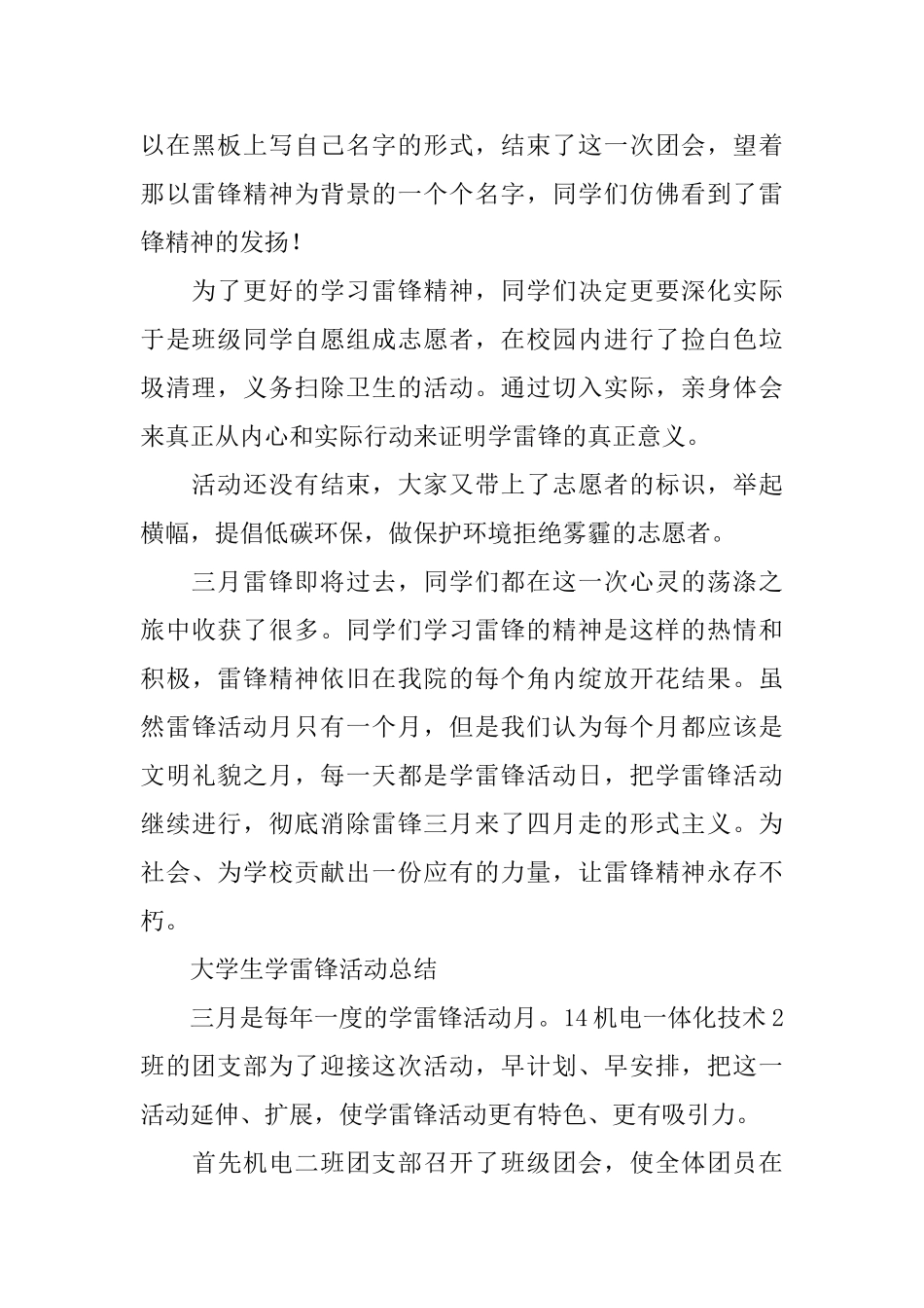 大学生学雷锋活动总结(2篇)_第2页