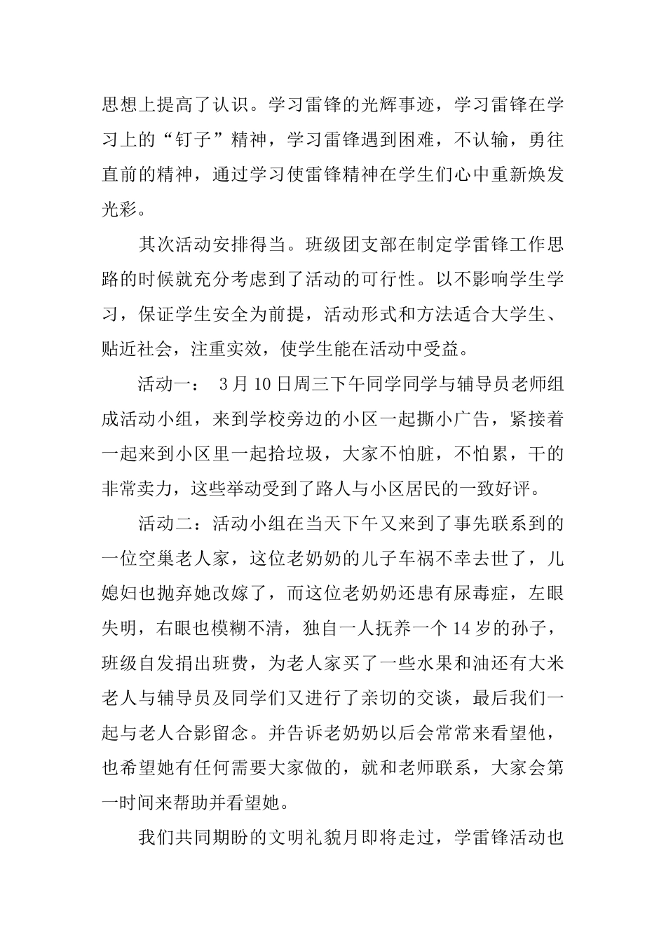 大学生学雷锋活动总结(2篇)_第3页