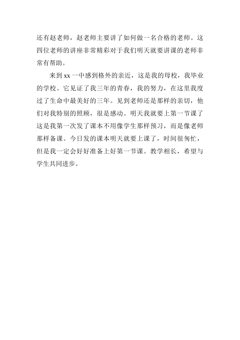 大学生实习体会：新的征程_第2页