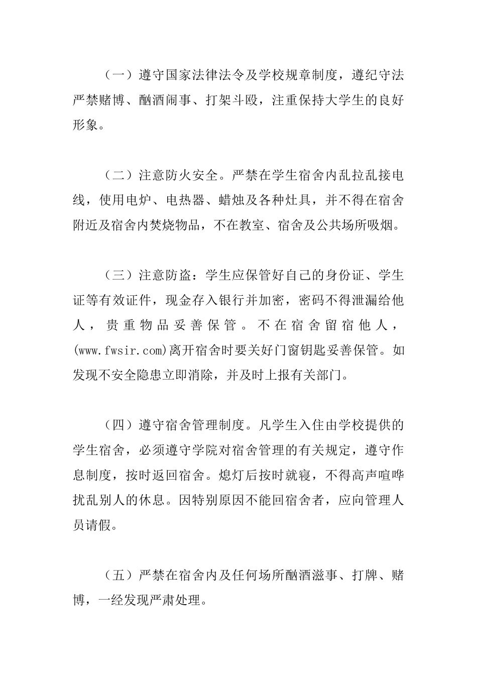 大学生安全责任书_第3页