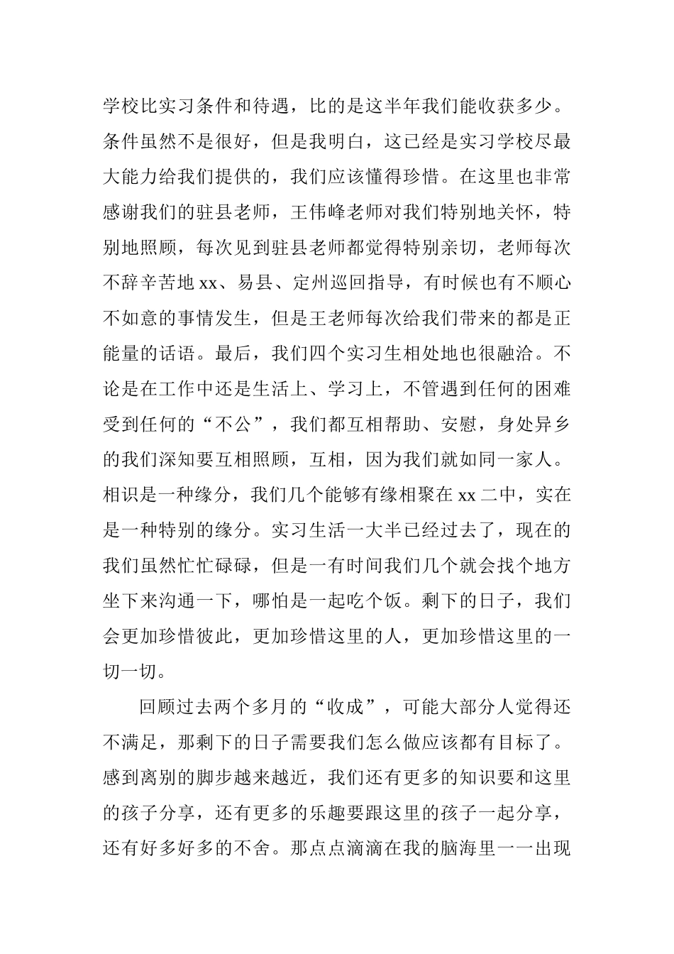 大学生实习体会：生活依旧充实依旧精彩_第3页