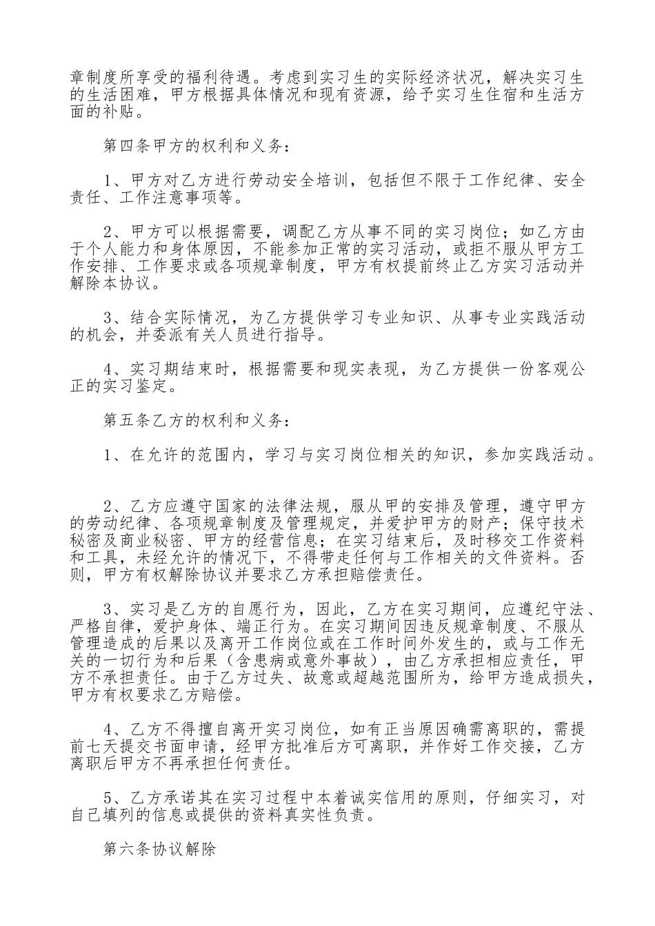 大学生实习劳动合同模板_第2页