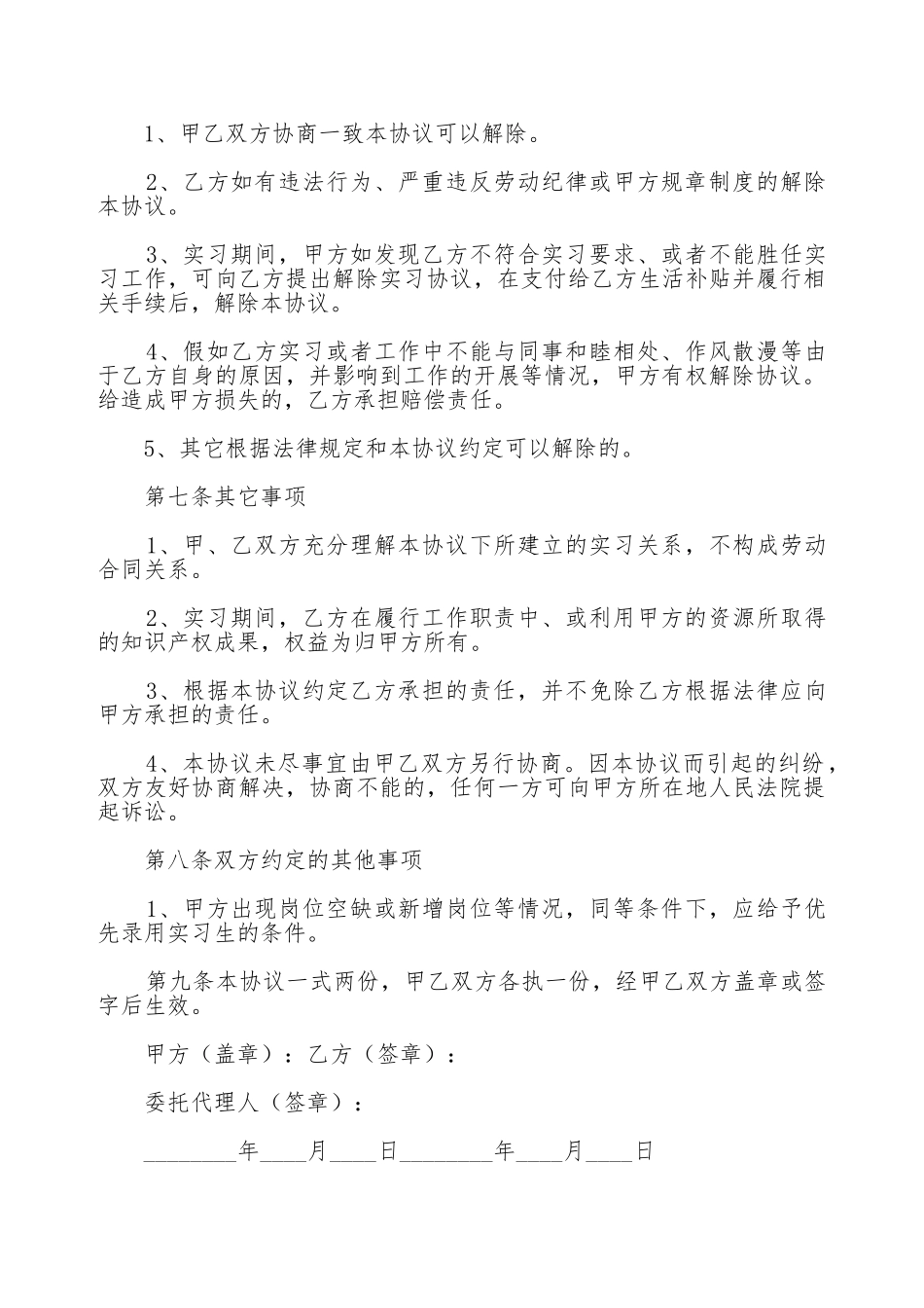 大学生实习劳动合同模板_第3页