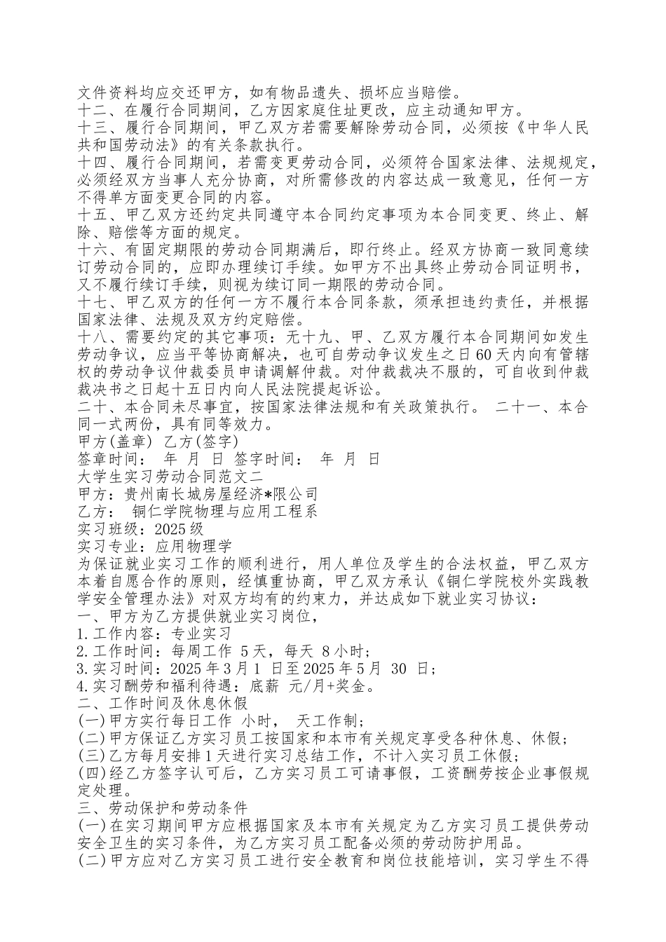 大学生实习劳动合同新——范本_第2页