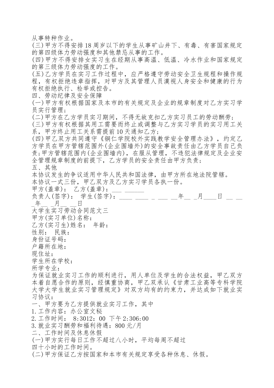 大学生实习劳动合同新——范本_第3页