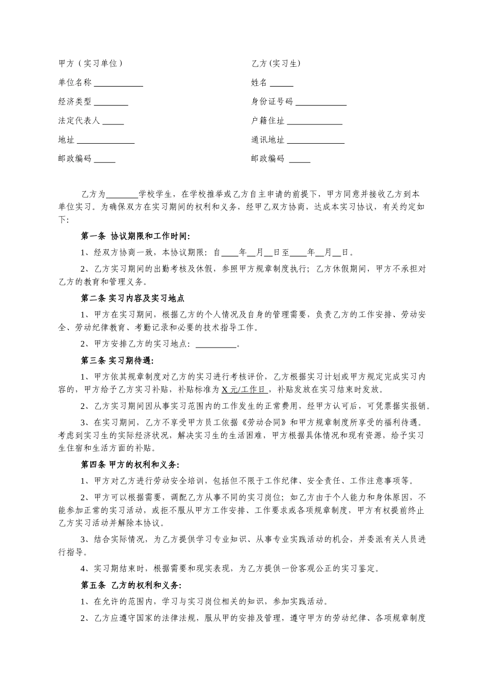 大学生实习协议书(标准版)_第2页