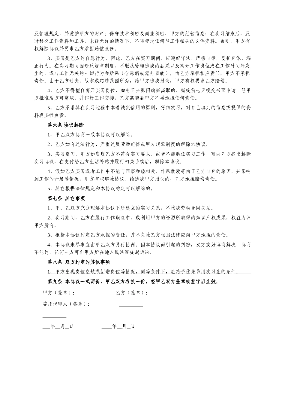 大学生实习协议书(标准版)_第3页